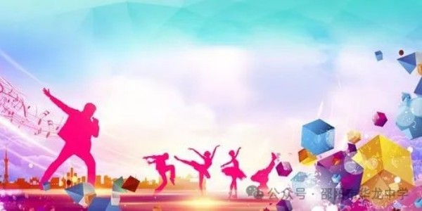 古韻樂(lè)聲，潤(rùn)澤心靈---邵陽(yáng)市華龍育英高級(jí)中學(xué)樂(lè)器進(jìn)校園展演活動(dòng)